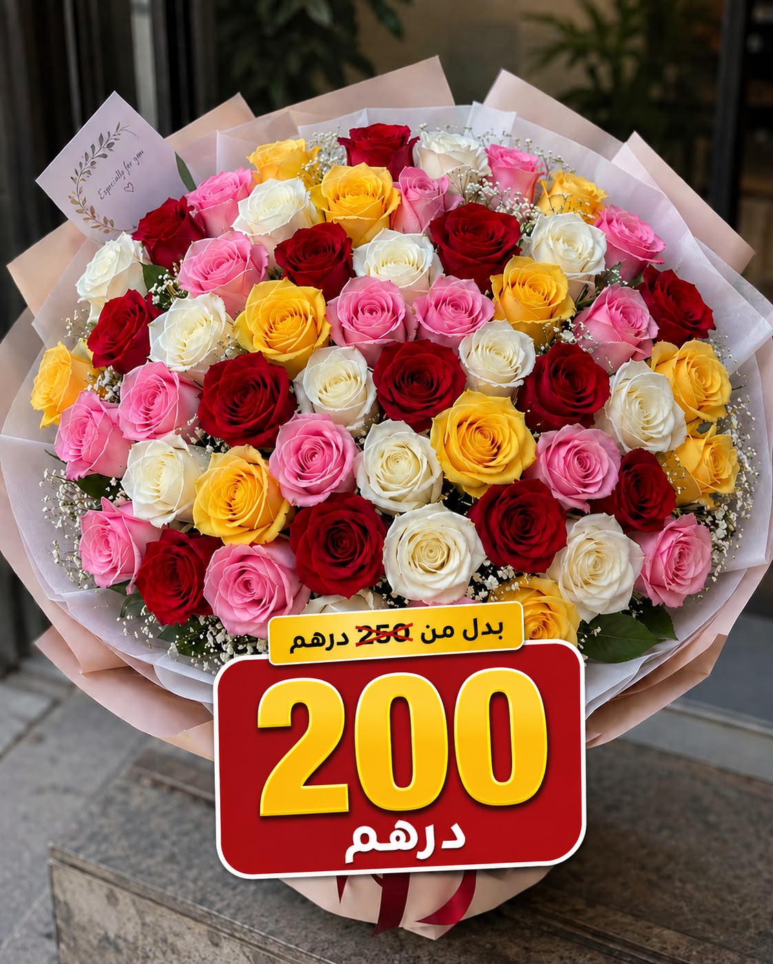 باقة ورد بألوان قوس قزح